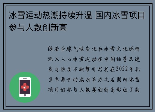 冰雪运动热潮持续升温 国内冰雪项目参与人数创新高