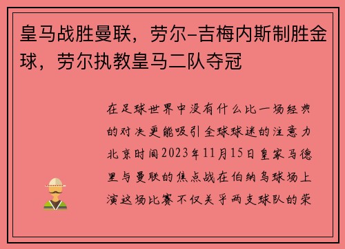 皇马战胜曼联，劳尔-吉梅内斯制胜金球，劳尔执教皇马二队夺冠