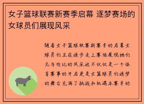 女子篮球联赛新赛季启幕 逐梦赛场的女球员们展现风采