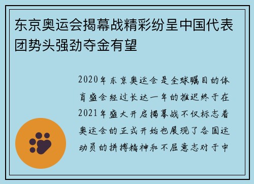 东京奥运会揭幕战精彩纷呈中国代表团势头强劲夺金有望