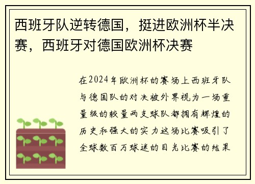 西班牙队逆转德国，挺进欧洲杯半决赛，西班牙对德国欧洲杯决赛