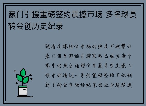 豪门引援重磅签约震撼市场 多名球员转会创历史纪录