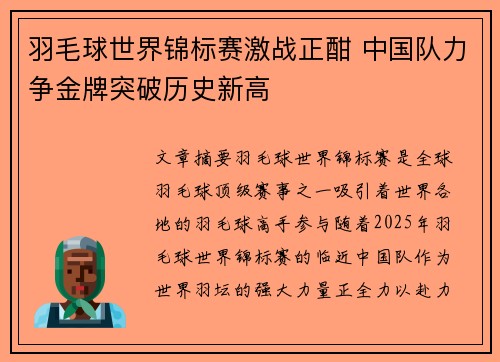 羽毛球世界锦标赛激战正酣 中国队力争金牌突破历史新高