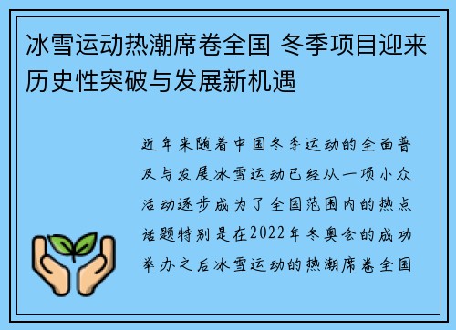 冰雪运动热潮席卷全国 冬季项目迎来历史性突破与发展新机遇